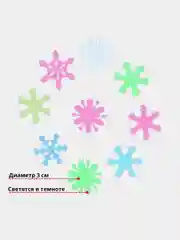 Наклейка "Снежинки" фосфорная, светящаяся, пластик, набор 20 шт, 20*13 см