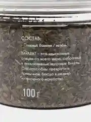 Приправа Базилик (зелень сушеная) "Baharat", 51 г