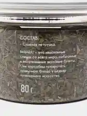 Петрушка сушеная "Baharat" , 80 г