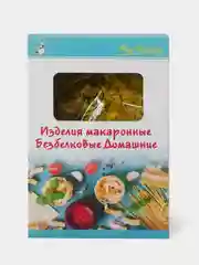 Макаронные изделия "МакМастер",макароны безбелковые спираль домашняя, 200 гр