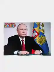 Конверт подарочный для денег с фото открыткой "В.В. Путин поздравляет с днём рождения"