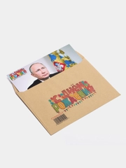 Конверт подарочный для денег с фото открыткой "В.В. Путин поздравляет с днём рождения"