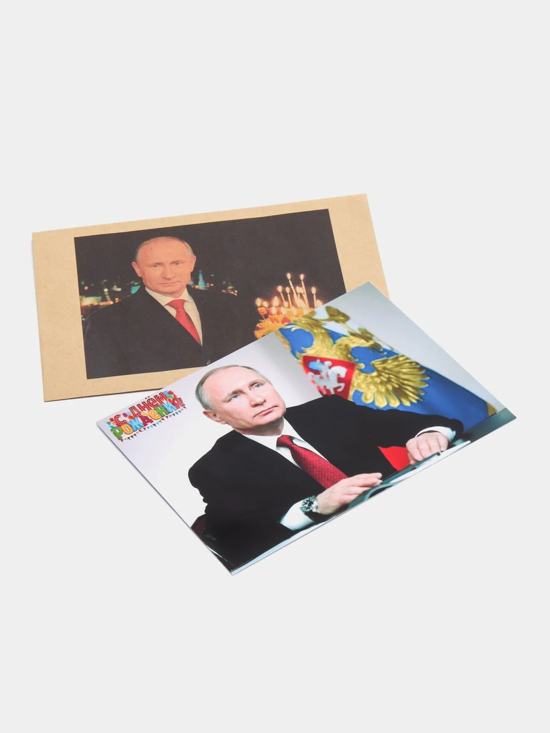 Конверт подарочный для денег с фото открыткой "В.В. Путин поздравляет с днём рождения"