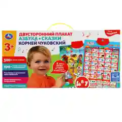 Интерактивный двухсторонний плакат "Азбука-алфавит", звуковой, обучающий