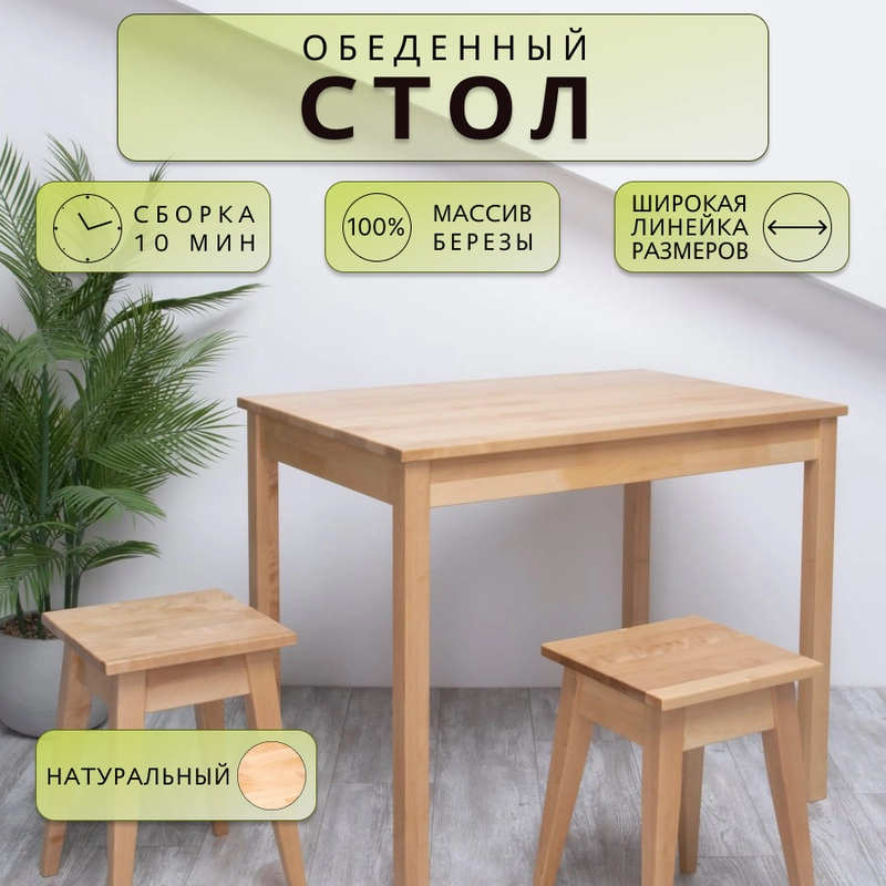 Стол обеденный Дженат 60х60см. из массива березы в 7-ми цветах (цвет натуральный)