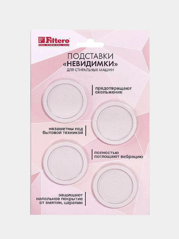 Ультратонкие антивибрационные подставки "Невидимки" Filtero 904