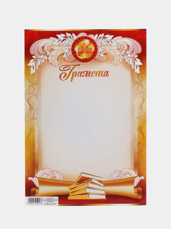 Грамоты  дипломы благодарственные письма набор 20шт для печати на любом принтере
