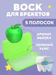 Салатовый воск для брекетов и зубов ортодонтический детей и взрослых