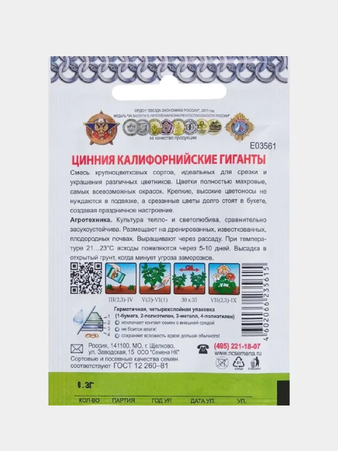 Семена цветов Цинния "Калифорнийские гиганты", смесь, серия Кольчуга, 0.3 г