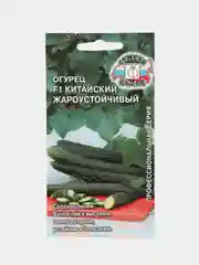 Семена огурец "Китайский Жароустойчивый F1"