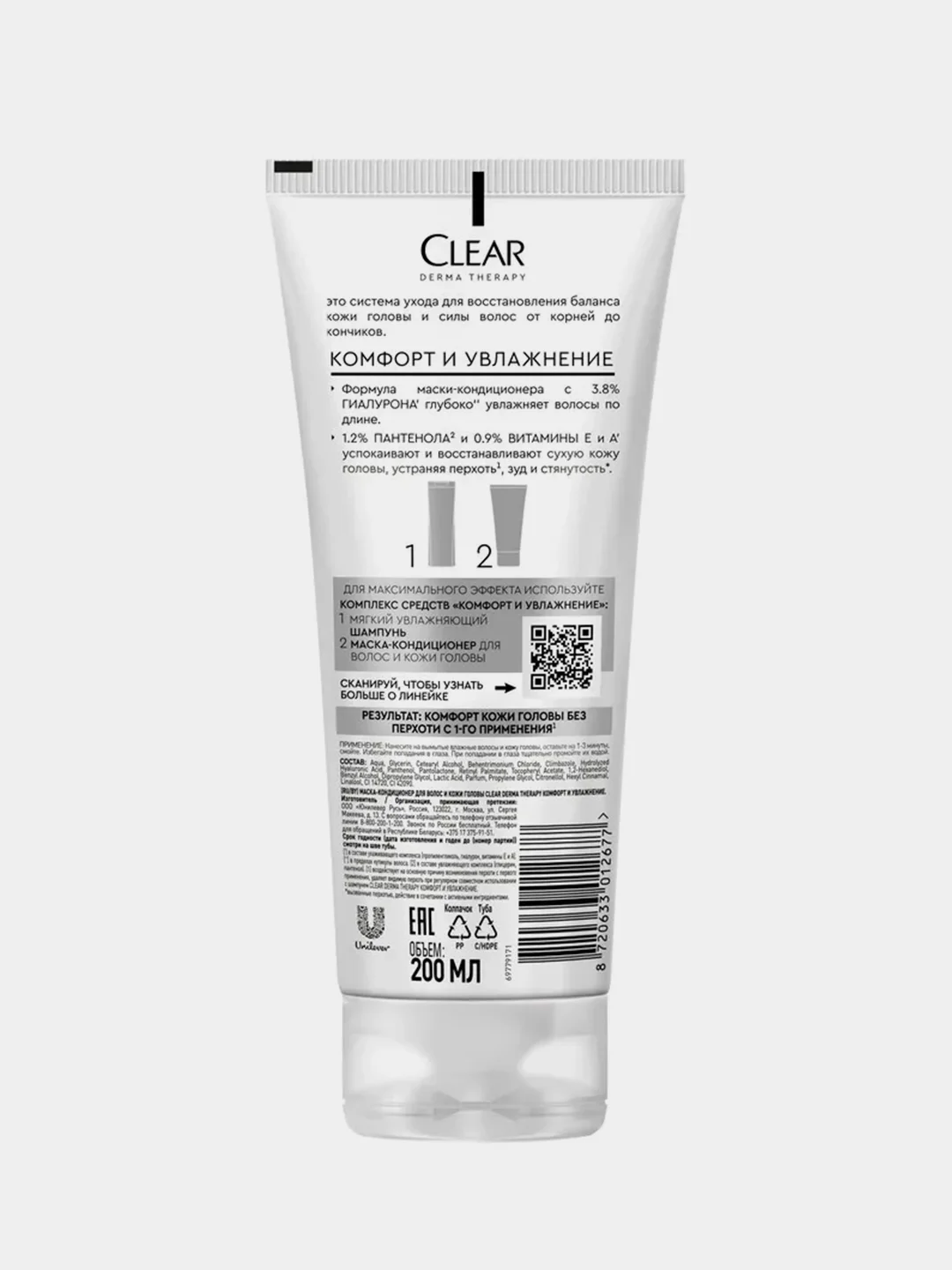 Маска-кондиционер Clear Derma Therapy "Комфорт и увлажнение", 200мл