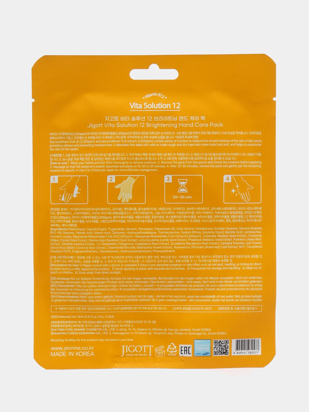 Маска-перчатки для рук,, осветляющая, с витамином В12 Vita Solution 12 Brightening, 14 мл
