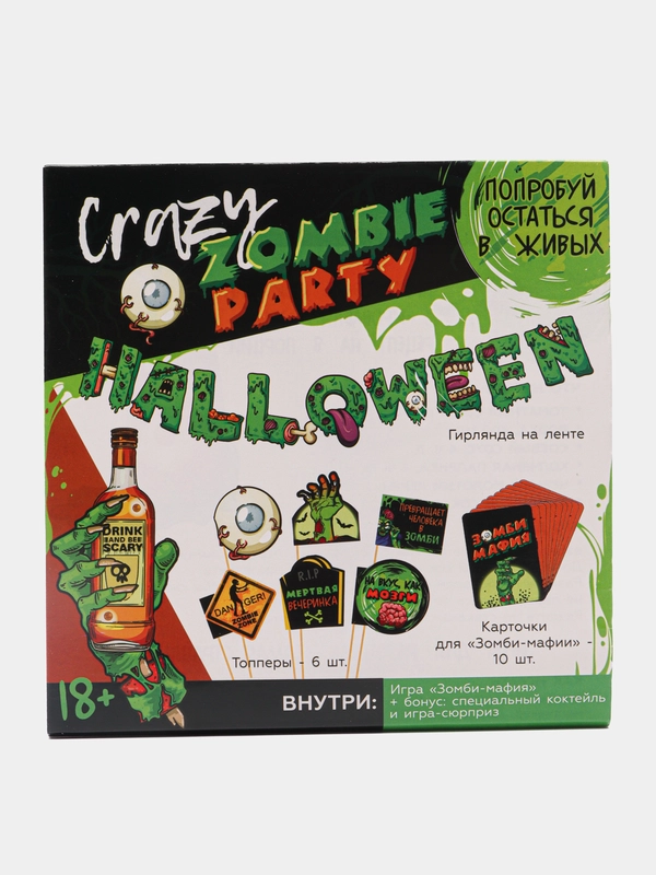 Набор для проведения Halloween "Кошмарно веселый Хэллоуин"