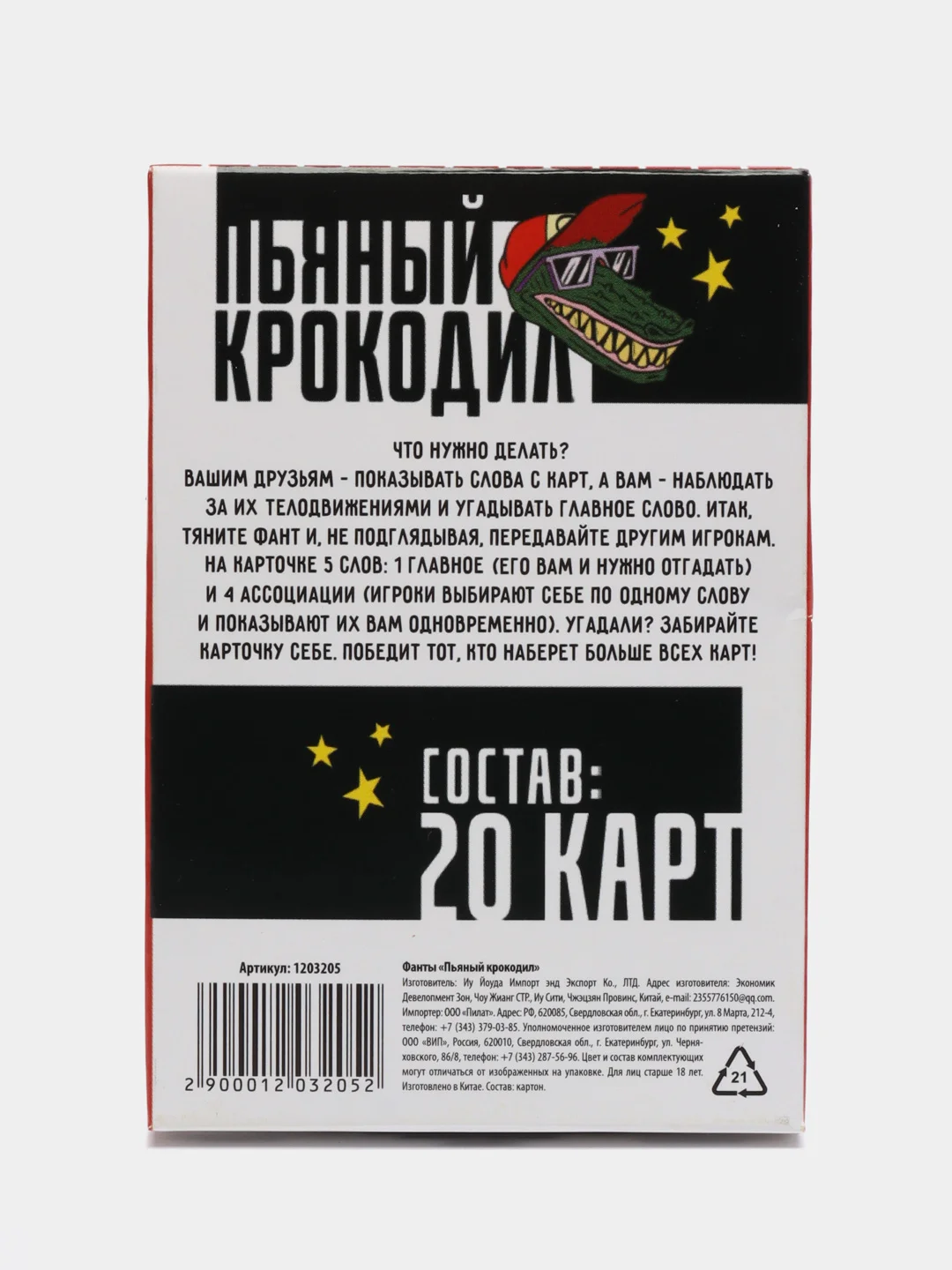 Красный фанты Пьяный крокодил, 20 карт, 18+