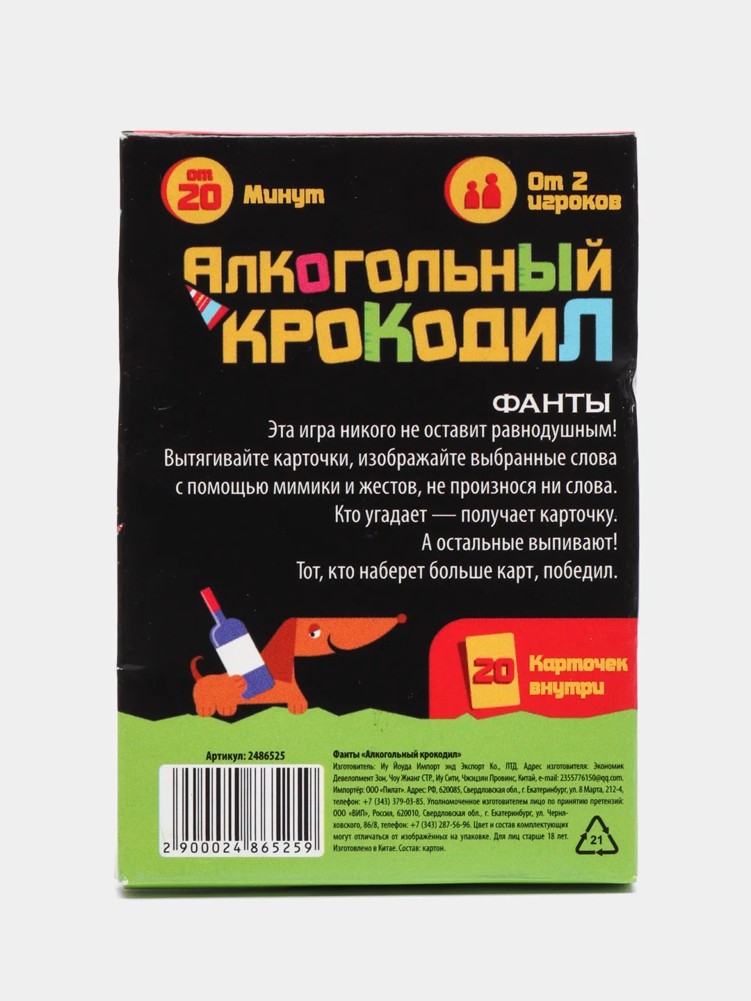 Красный фанты Пьяный крокодил, 20 карт, 18+
