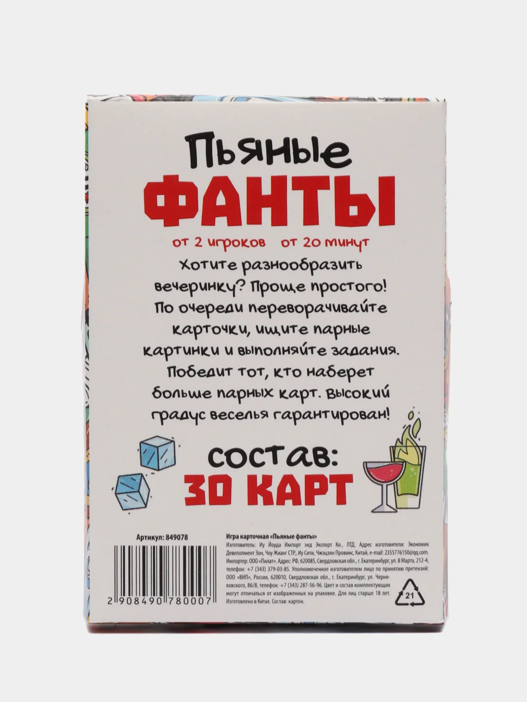 Алый фанты, тосты "День Рождение", юбилей. 20 карт, 18+