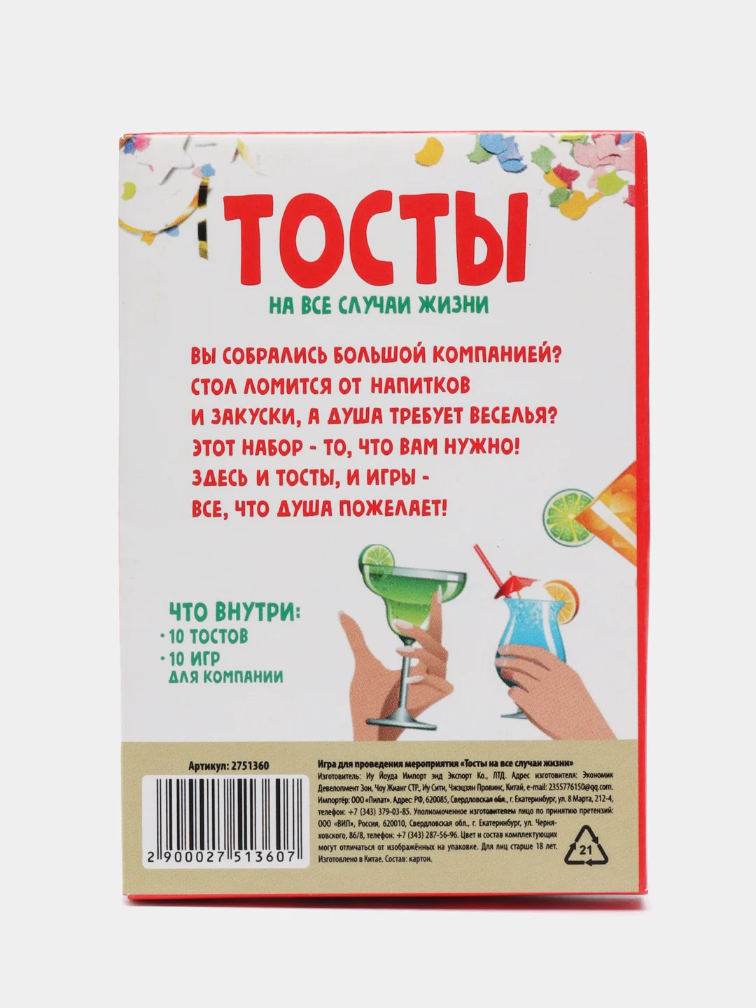Бежевый фанты, тосты "День Рождение", юбилей. 20 карт, 18+