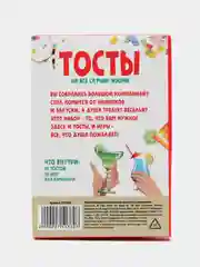 Бежевый фанты, тосты "День Рождение", юбилей. 20 карт, 18+