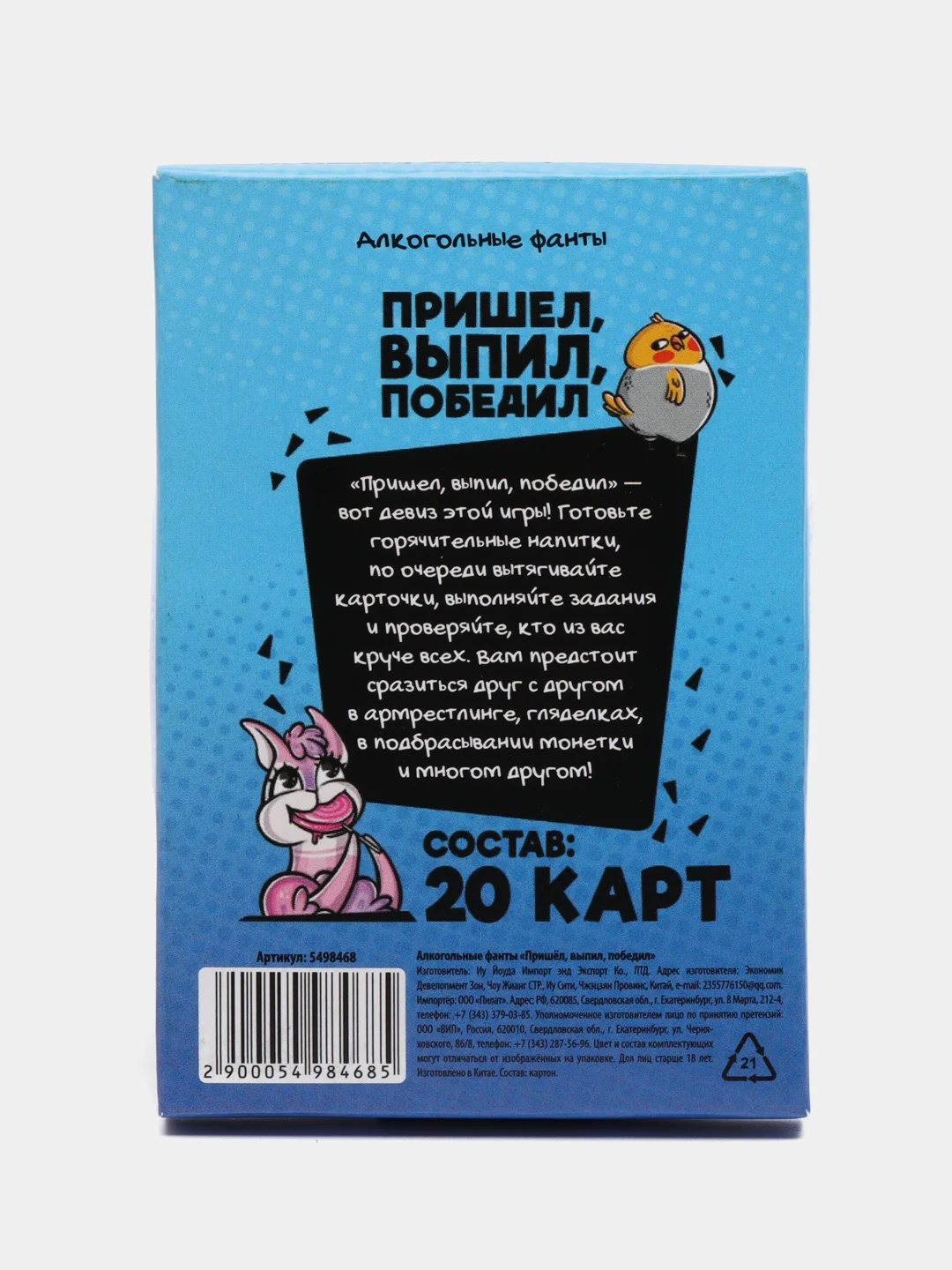 Голубой фанты "Сумасшедшие", 20 карт, 18+
