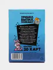 Голубой фанты "Сумасшедшие", 20 карт, 18+