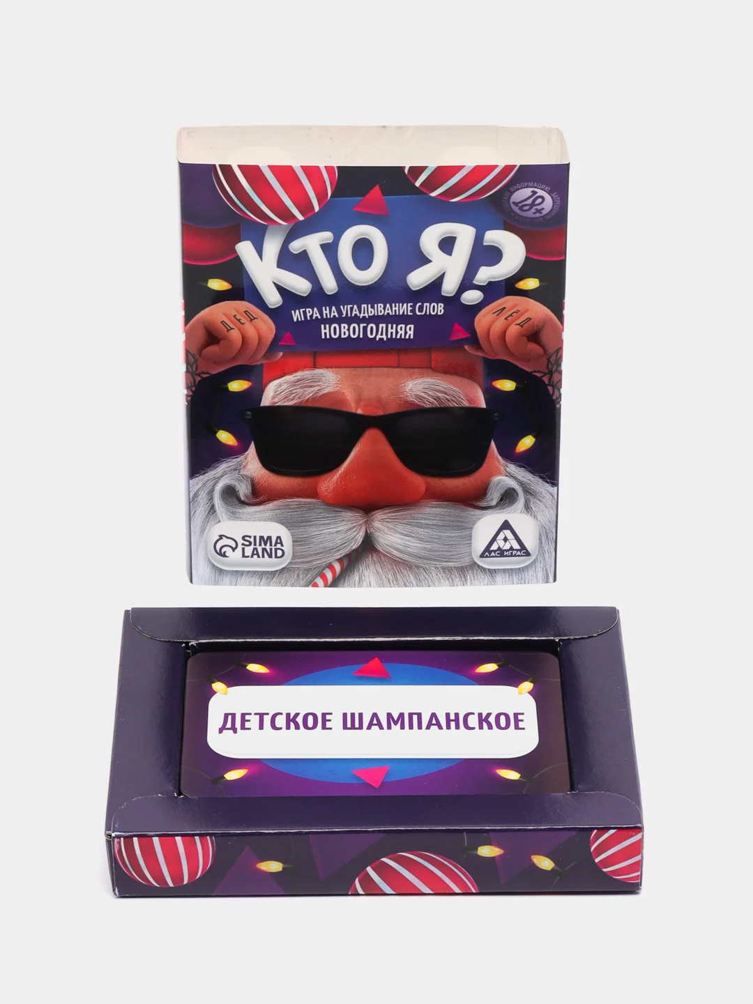 Новогодняя игра на угадывание слов " Кто я? ", 50 карт, 18+. Фанты на Новый год