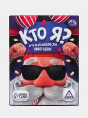 Новогодняя игра на угадывание слов " Кто я? ", 50 карт, 18+. Фанты на Новый год