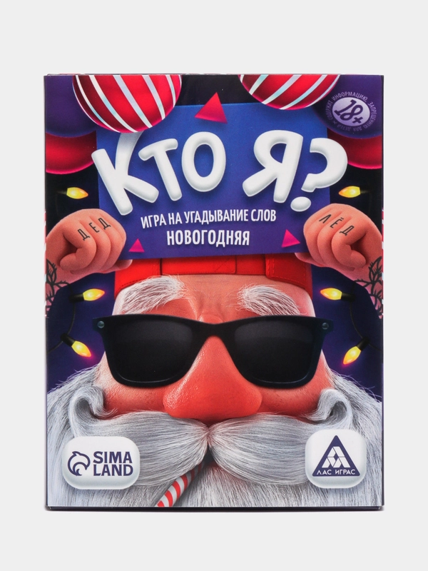 Новогодняя игра на угадывание слов " Кто я? ", 50 карт, 18+. Фанты на Новый год