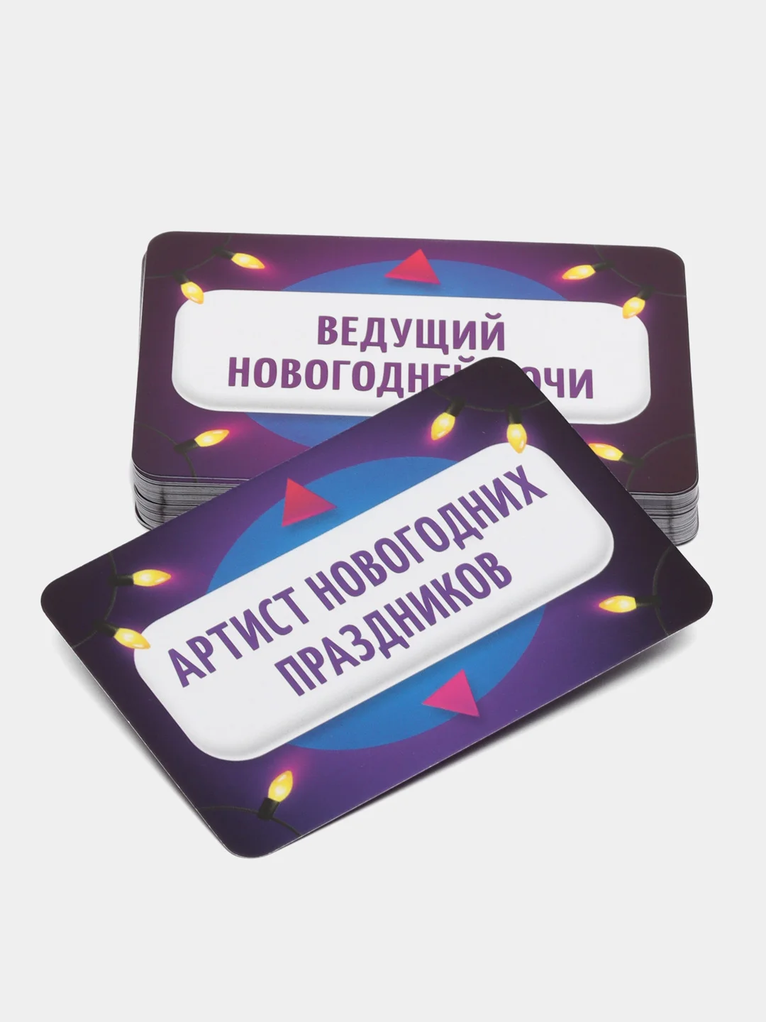 Новогодняя игра на угадывание слов " Кто я? ", 50 карт, 18+. Фанты на Новый год
