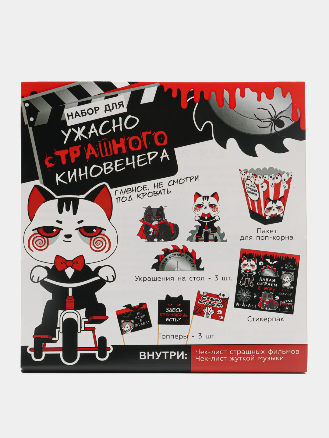 Черный набор для проведения Halloween "Кошмарно веселый Хэллоуин"