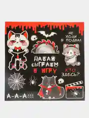 Черный набор для проведения Halloween "Кошмарно веселый Хэллоуин"