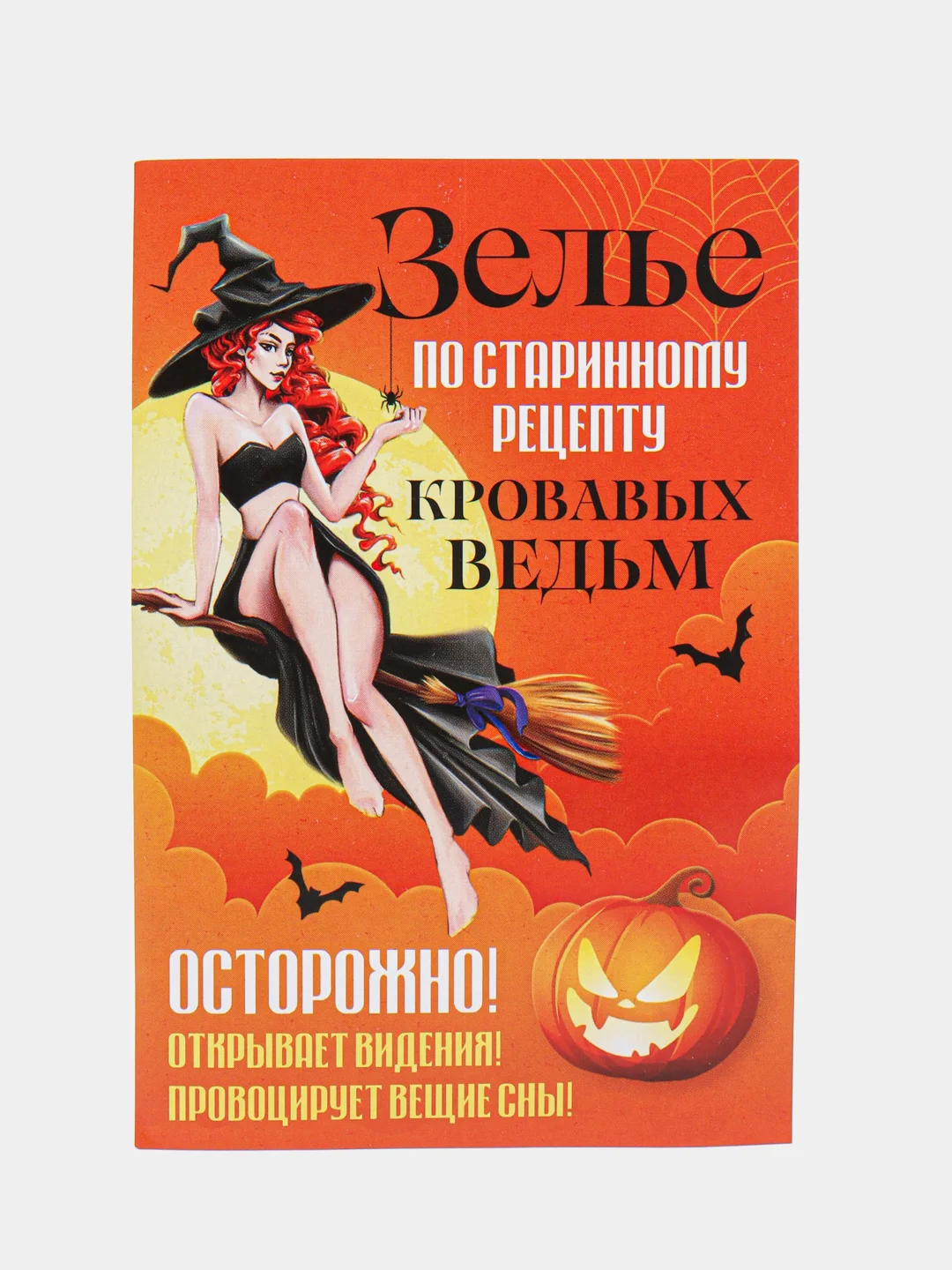 Рыжий набор наклеек на бутылку "Хэллоуин", 5 штук, 12 х 8 см "Happy Halloween"