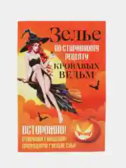 Рыжий набор наклеек на бутылку "Хэллоуин", 5 штук, 12 х 8 см "Happy Halloween"