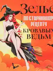 Рыжий набор наклеек на бутылку "Хэллоуин", 5 штук, 12 х 8 см "Happy Halloween"