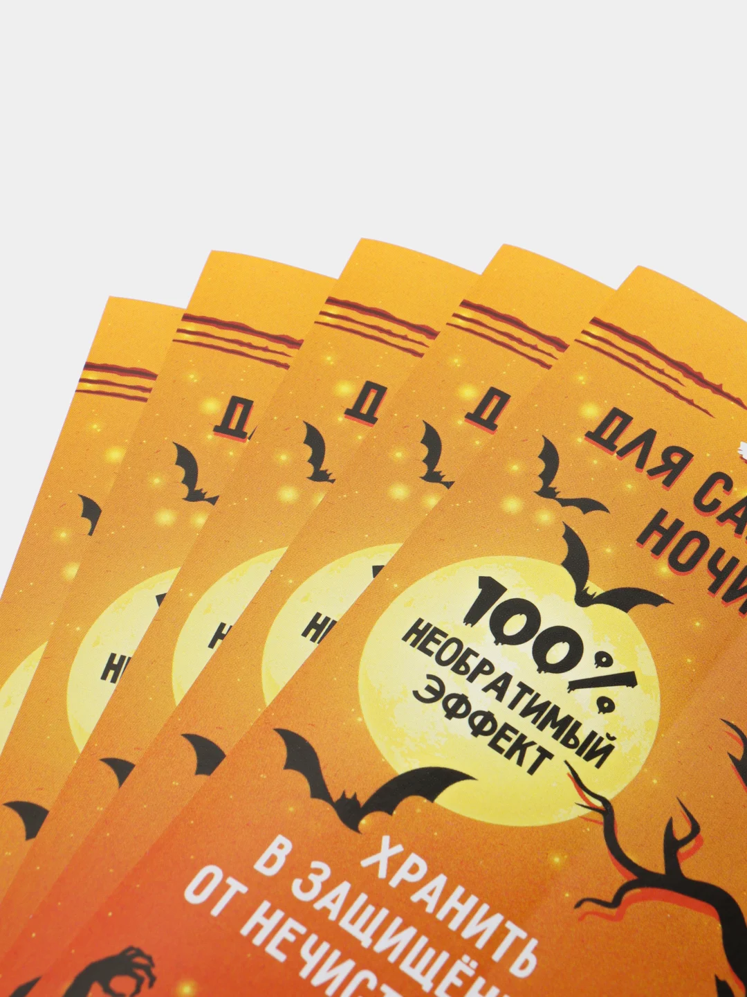 Светло-оранжевый набор наклеек на бутылку "Хэллоуин", 5 штук, 12 х 8 см "Happy Halloween"