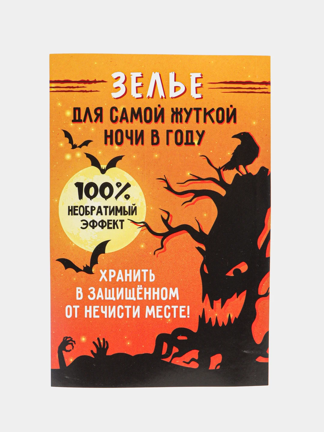 Светло-оранжевый набор наклеек на бутылку "Хэллоуин", 5 штук, 12 х 8 см "Happy Halloween"