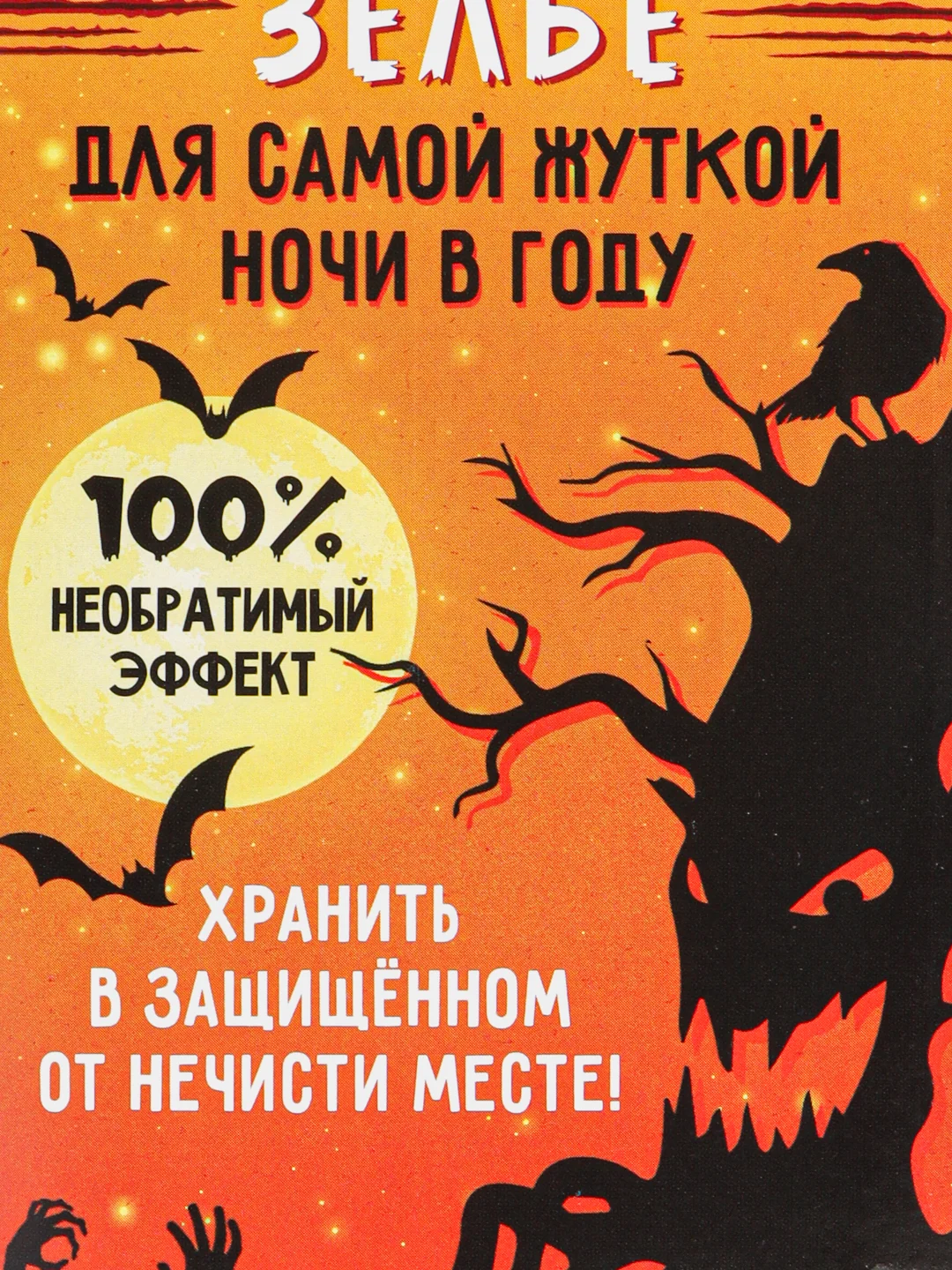 Светло-оранжевый набор наклеек на бутылку "Хэллоуин", 5 штук, 12 х 8 см "Happy Halloween"