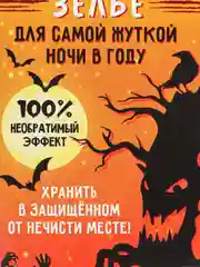 Светло-оранжевый набор наклеек на бутылку "Хэллоуин", 5 штук, 12 х 8 см "Happy Halloween"