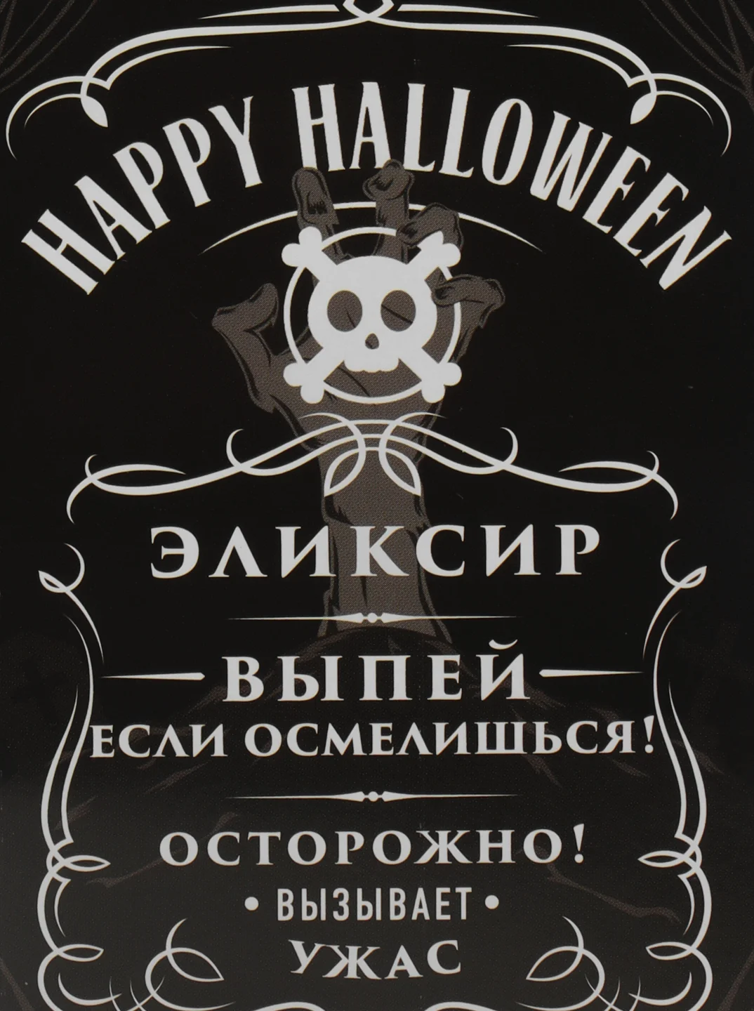 Светло-оранжевый набор наклеек на бутылку "Хэллоуин", 5 штук, 12 х 8 см "Happy Halloween"