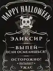 Светло-оранжевый набор наклеек на бутылку "Хэллоуин", 5 штук, 12 х 8 см "Happy Halloween"