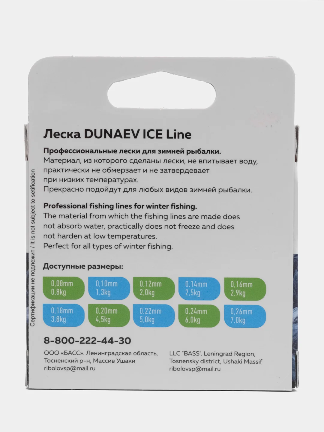 Зимняя леска Dunaev Iceline, 30 м