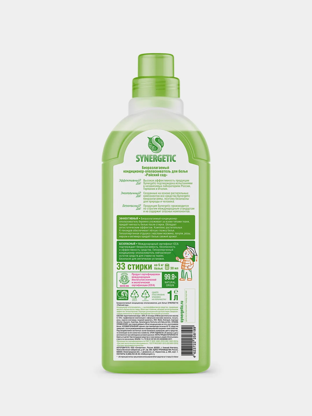 Кондиционер для белья Synergetic "Райский сад", 1 л