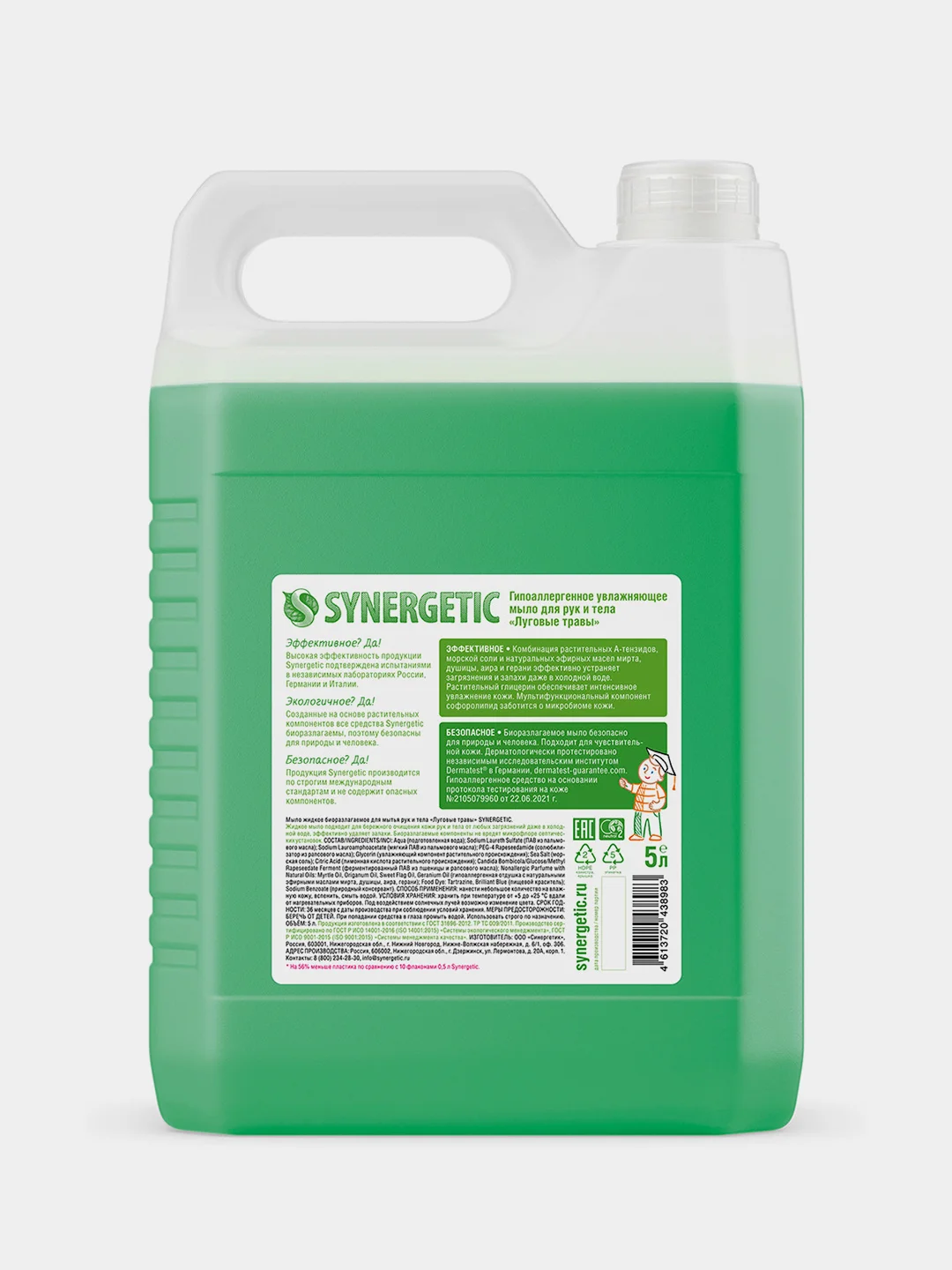 Жидкое мыло SYNERGETIC "Луговые травы", с эффектом увлажнения, гипоаллергенное, 5 л