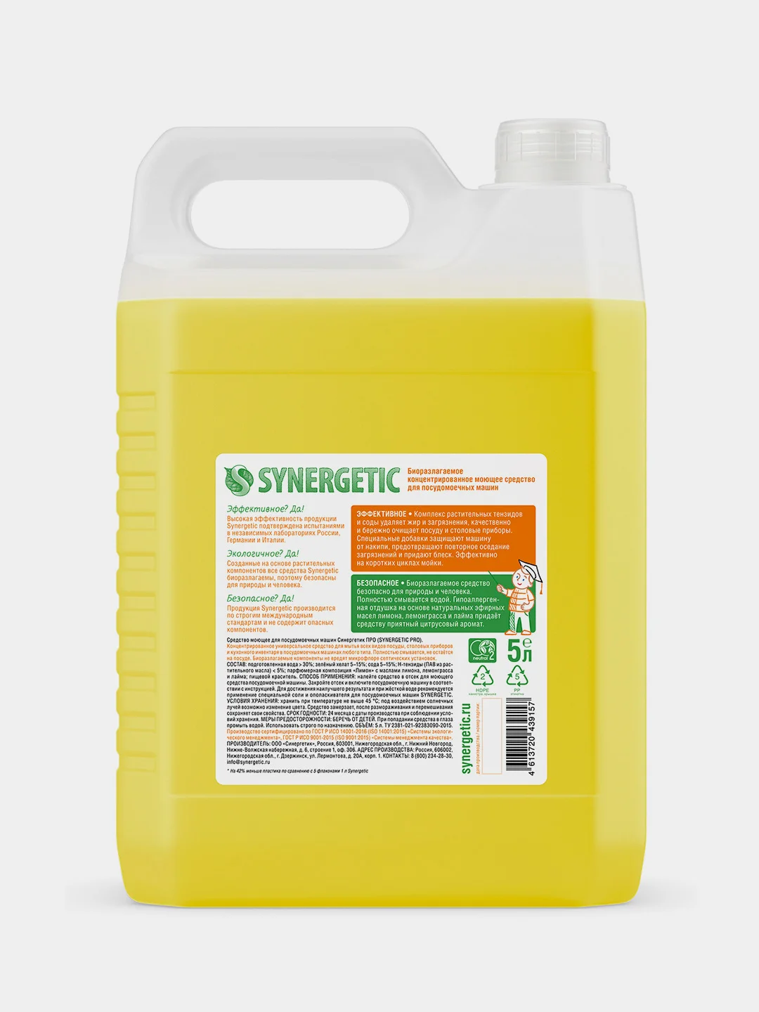 Средство для посудомоечных машин SYNERGETIC универсальное, концентрированное, 5 л