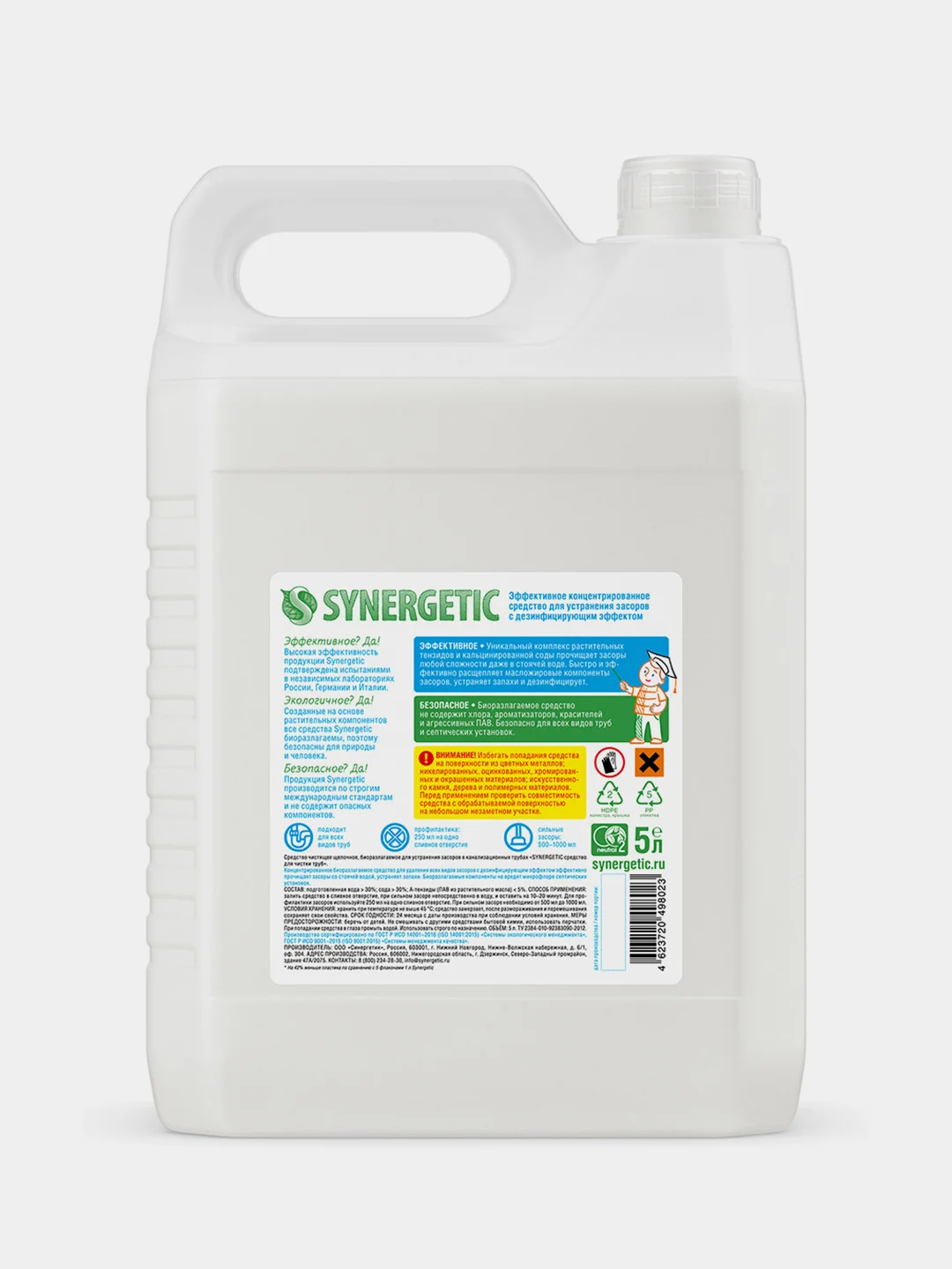 Средство для устранения засоров Synergetic, без запаха, 5 л