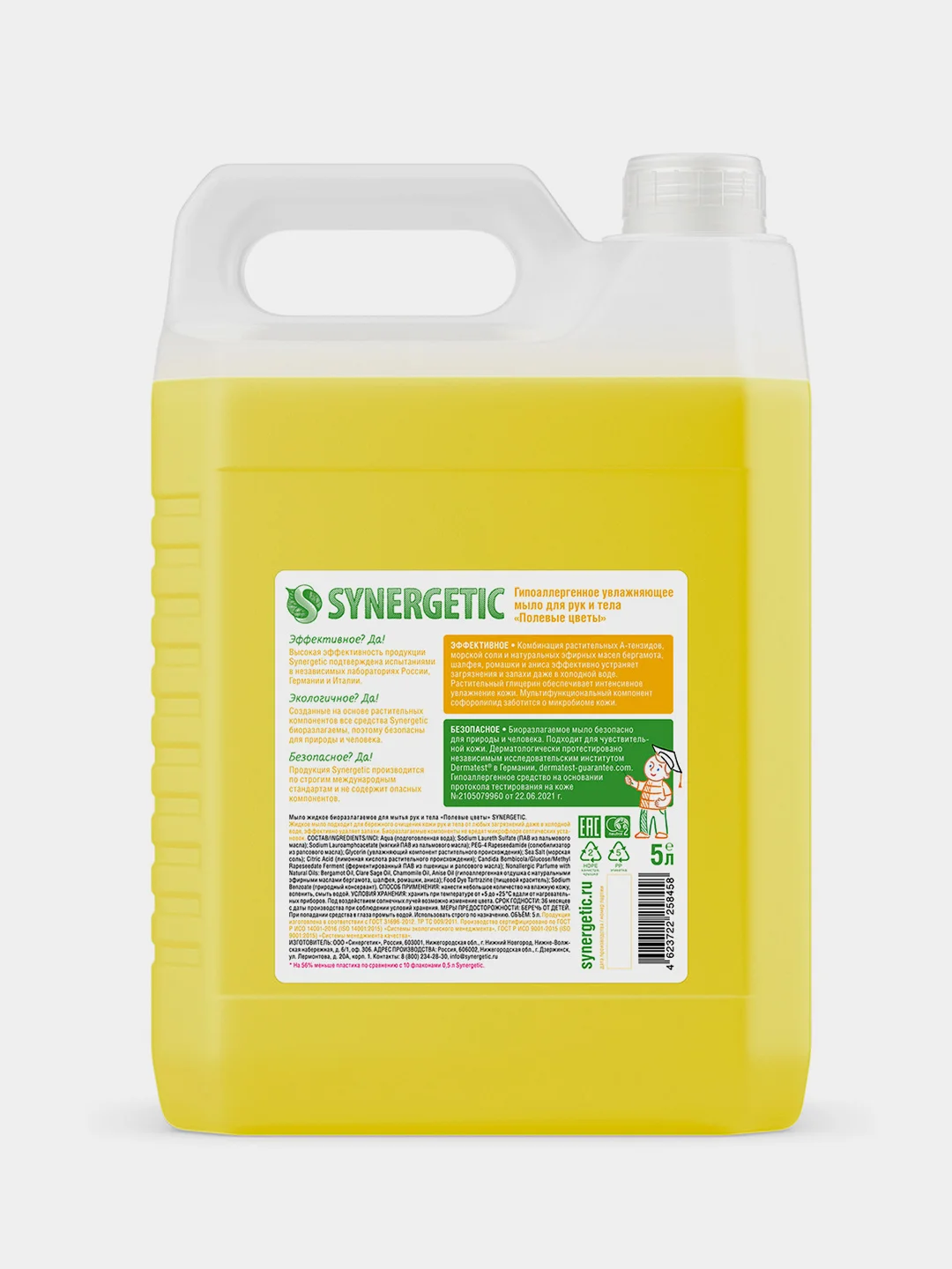 Жидкое мыло SYNERGETIC "Полевые цветы" с эффектом увлажнения, гипоаллергенное, 5л