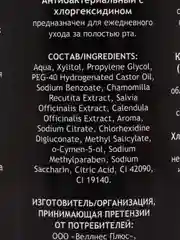 Набор: ополаскиватель для полости рта антибактериальный с хлоргексидином, 2 шт