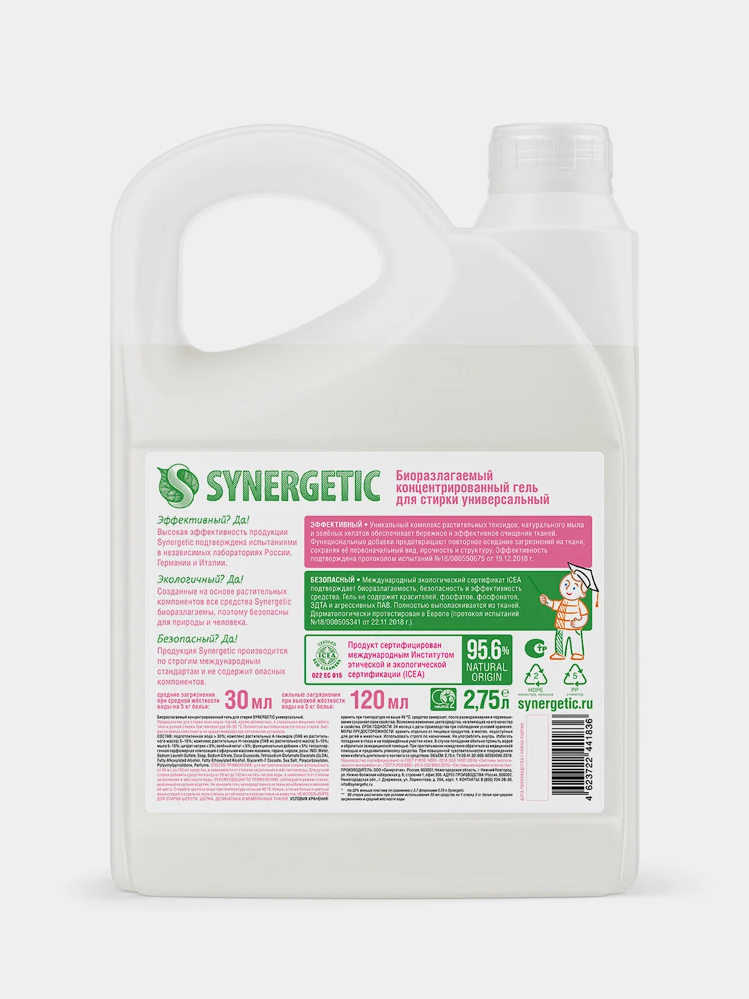 Биоразлагаемый концентрированный гель для стирки SYNERGETIC, универсальный, 2,75л