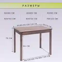 Стол обеденный Дженат 60х80см. из массива березы в 7-ми цветах (цвет палисандр)