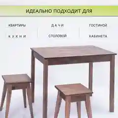 Стол обеденный Дженат 60х80см. из массива березы в 7-ми цветах (цвет палисандр)
