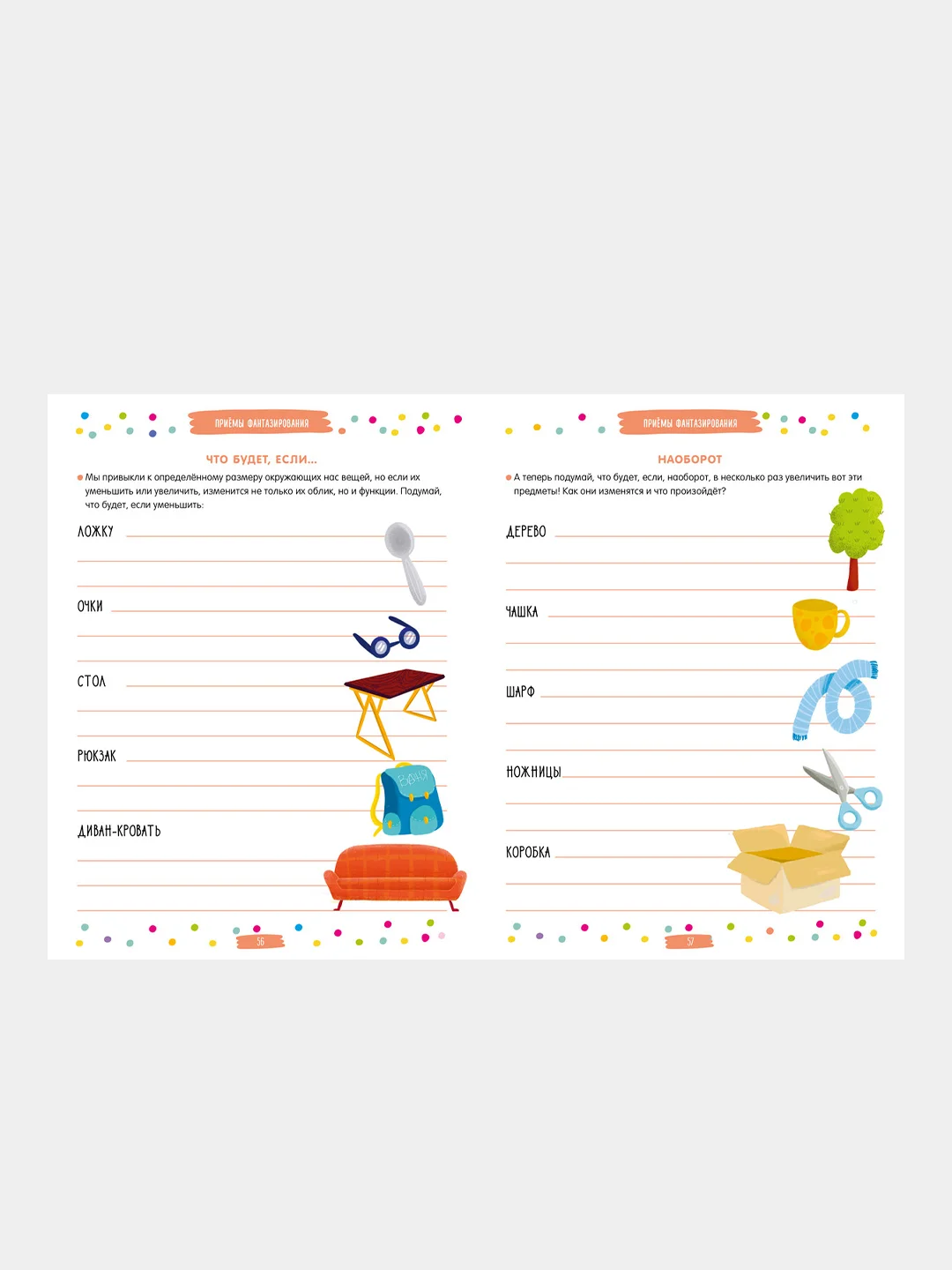 250 занимательных ТРИЗ игр и заданий на каждый день. 6-9 лет, Гончарова Анастасия